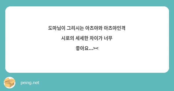 도마님이 그리시는 아츠야와 아츠야인격 시로의 세세한 차이가 너무 좋아요...><