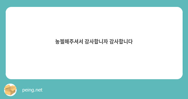 농젤해주셔서 감사합니자 감사합니다