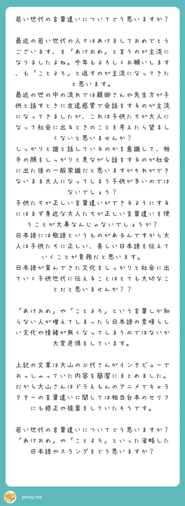 若い世代の言葉遣いについてどう思いますか Peing 質問箱