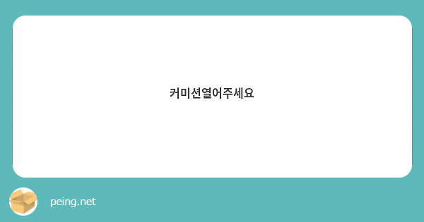 커미션열어주세요