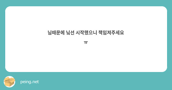 님때문에 닠선 시작했으니 책임져주세요 ㅠ 