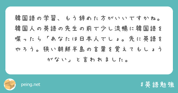 韓国語の学習 もう辞めた方がいいですかね Peing 質問箱 韓国語の学習 もう辞めた方がいいですかね Peing 質問箱
