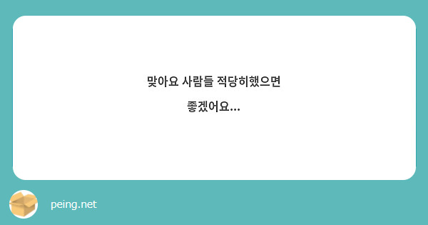 맞아요 사람들 적당히했으면 좋겠어요... 