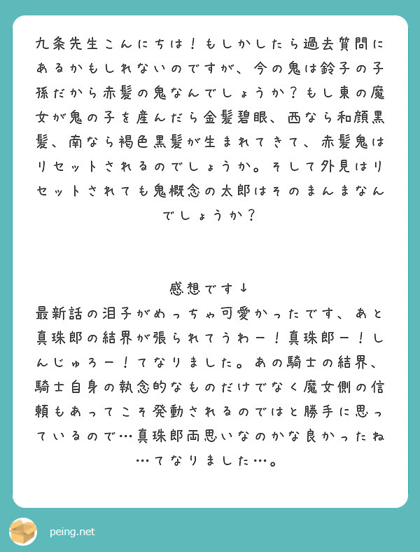 匿名で聞けちゃう 九条キヨさんの質問箱です Peing 質問箱