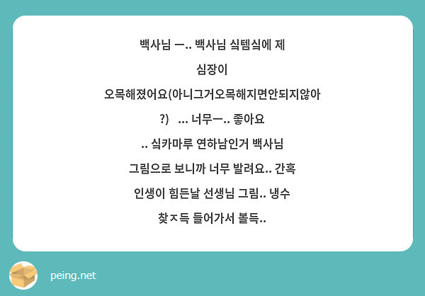백사님 ㅡ.. 백사님 싴템싴에 제 심장이 오목해졌어요(아니그거오목해지면안되지않아?)   ... 너무ㅡ.. 좋아요 .. 싴카마루 연하남인거 백사님 그림으로 보니까 너무 발려요.. 간혹 인생이 힘든날 선생님 그림.. 냉수 찾ㅈ득 들어가서 볼득..