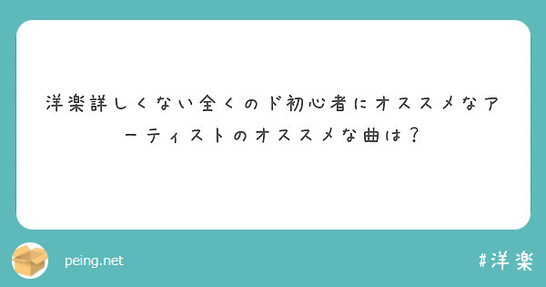 洋楽詳しくない全くのド初心者にオススメなアーティストのオススメな曲は？