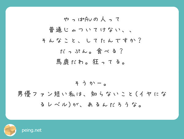 やっぱavの人って 普通じゃついてけない そんなこと してたんですか だっぷん 食べる Peing 質問箱