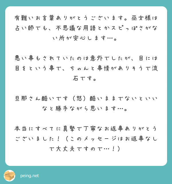 有難いお言葉ありがとうございます。巫女様は占い師でも、不思議な用語