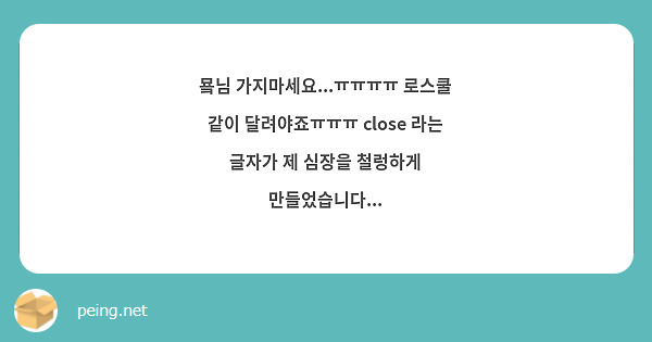 묰님 가지마세요...ㅠㅠㅠㅠ 로스쿨 같이 달려야죠ㅠㅠㅠ close 라는 글자가 제 심장을 철렁하게 만들었습니다...