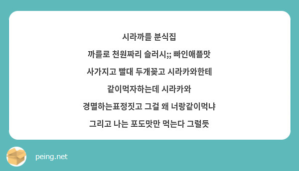 시라까를 분식집
까를로 천원짜리 슬러시;; 빠인애플맛 사가지고 빨대 두개꽂고 시라카와한테 같이먹자하는데 시라카와 경멸하는표정짓고 그걸 왜 너랑같이먹냐 그리고 나는 포도맛만 먹는다 그럴듯