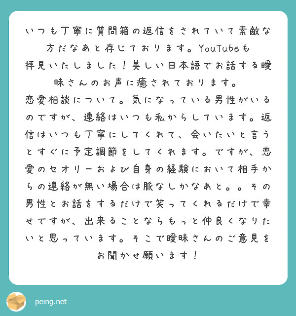 いつも丁寧に質問箱の返信をされていて素敵な方だなあと存じております Youtubeも拝見いたしました 美しい日本 Peing 質問箱