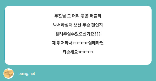 무쟌님 그 머리 묶은 퍼블리 낙서하실때 쓰신 무슨 펜인지 알려주실수있으신가요???
제 취저라서ㅠㅠㅠㅠ실례라면 죄송해요ㅠㅠㅠㅠ