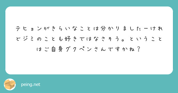 テヒョンがきらいなことは分かりましたーけれどジミのことも好きではなさそう。ということはご自身グクペンさんですかね？