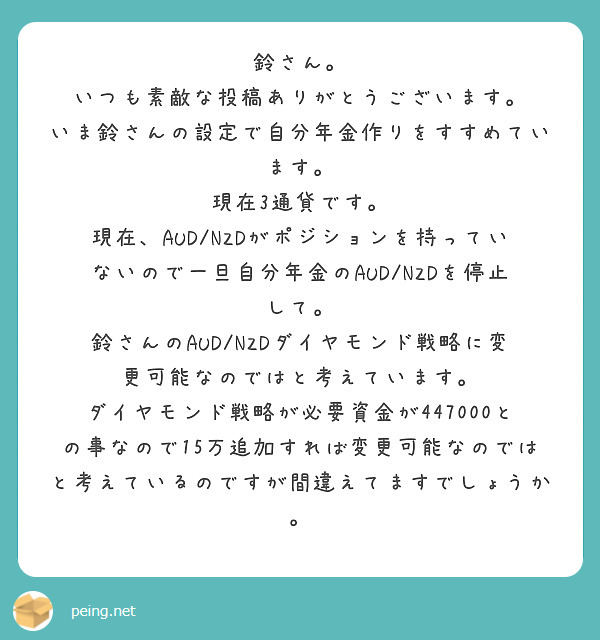 鈴さん。 いつも素敵な投稿ありがとうございます。 いま鈴さんの設定で