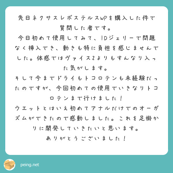 先日ネクサスレボステルスWPを購入した件で質問した者です。 | Questionbox