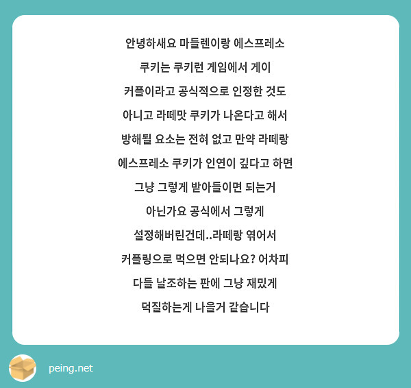 안녕하새요 마들렌이랑 에스프레소 쿠키는 쿠키런 게임에서 게이 커플이라고 공식적으로 인정한 것도 아니고 | Peing -질문함- 안녕하새요 마들렌이랑 에스프레소 쿠키는 쿠키런 게임에서 게이 커플이라고 공식적으로 인정한 것도 아니고 | Peing -질문함-