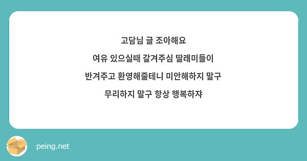 고담님 글 조아해요
여유 있으실때 갈겨주심 딸래미들이 반겨주고 환영해줄테니 미안해하지 말구 무리하지 말구 항상 행복하쟈