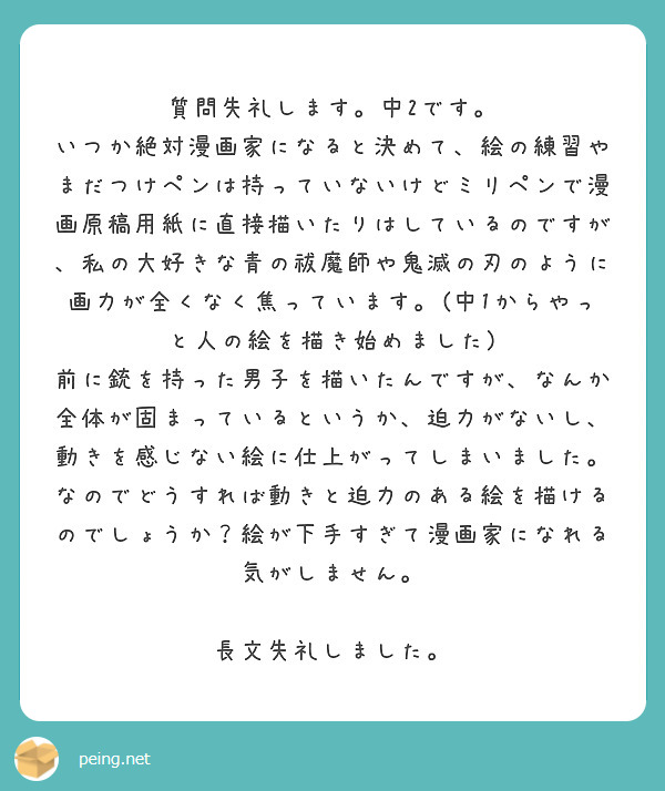 質問失礼します 中2です Peing 質問箱