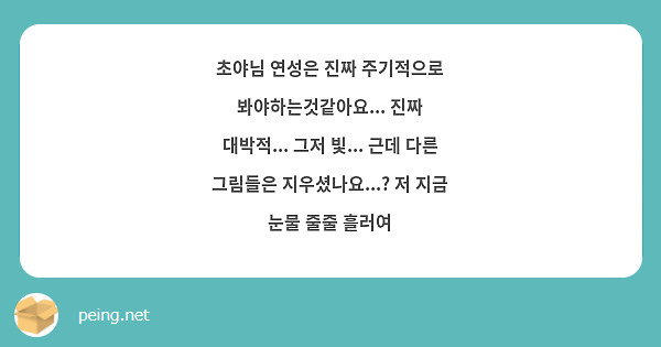 초야님 연성은 진짜 주기적으로 봐야하는것같아요... 진짜 대박적... 그저 빛... 근데 다른 그림들은 지우셨나요...? 저 지금 눈물 줄줄 흘러여