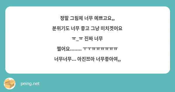 정말 그림체 너무 예쁘고요,, 분위기도 너무 좋고 그냥 미치겟어요 ㅠ_ㅠ 진짜 너무 쩔어요........ ㅜㅜㅠㅠㅠㅠㅠㅠ 너무너무... 아진쯔아 너무좋아여,, 