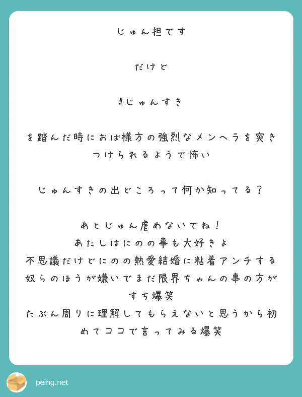 大麻くんは大野なんてやってないって Peing 質問箱