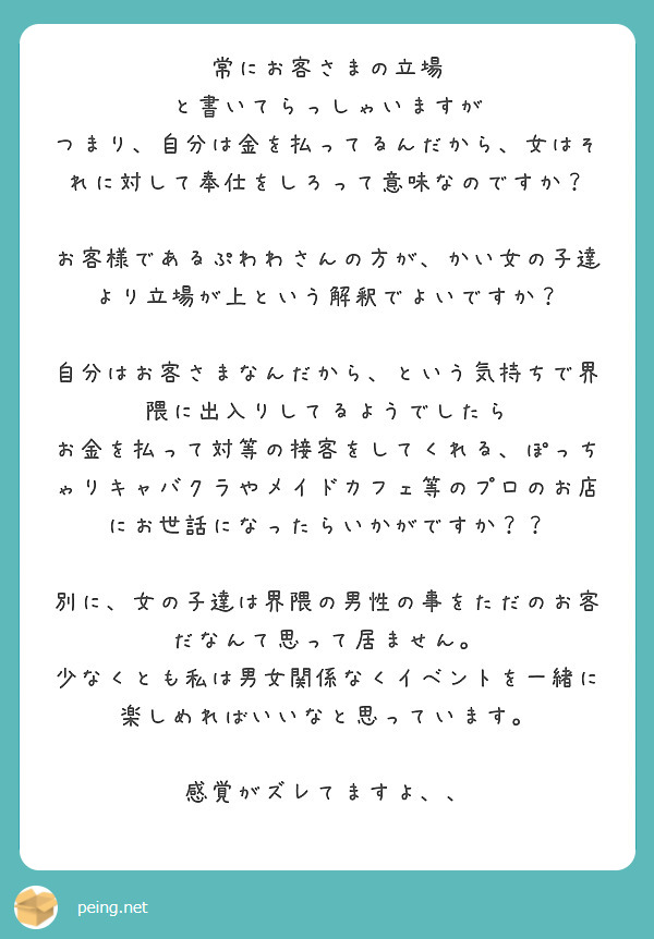 今好きな人はいますか Botじゃないよw Peing 質問箱