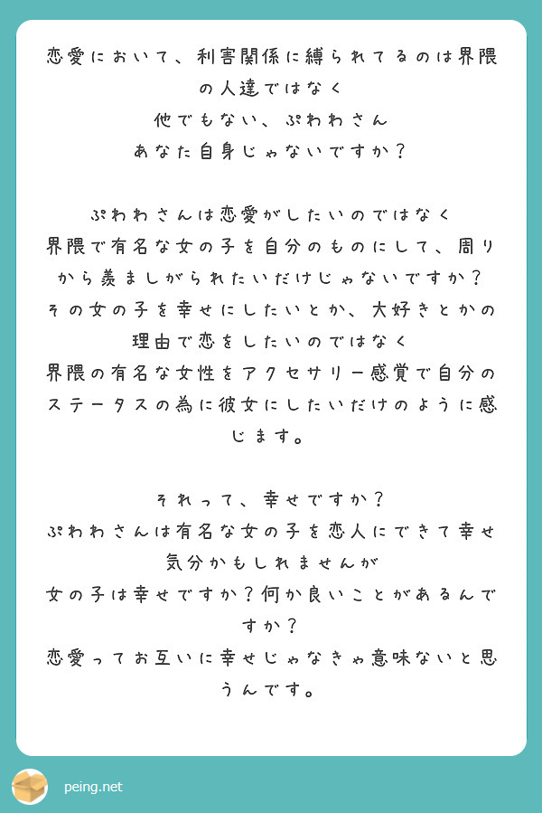 今好きな人はいますか Botじゃないよw Peing 質問箱