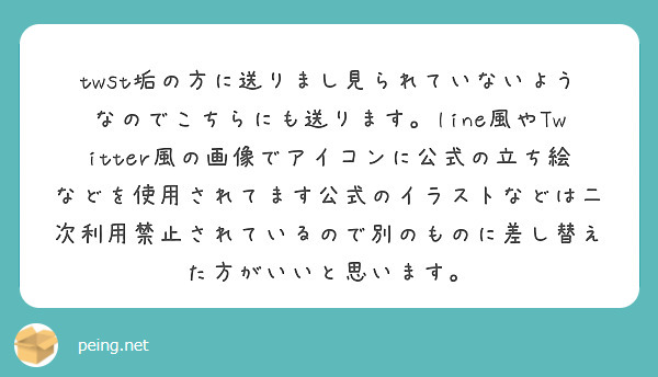 twst垢の方に送りまし見られていないようなのでこちらにも送ります。line風やTwitter風の画像でアイコン | Peing -質問箱-