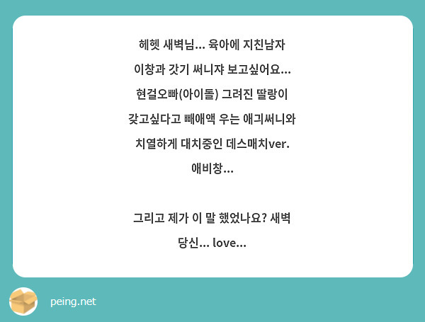 헤헷 새벽님... 육아에 지친남자 이창과 갓기 써니쟈 보고싶어요... 현걸오빠(아이돌) 그려진 딸랑이 갖고싶다고 빼애액 우는 애긔써니와 치열하게 대치중인 데스매치ver. 애비창...

그리고 제가 이 말 했었나요? 새벽 당신... love...