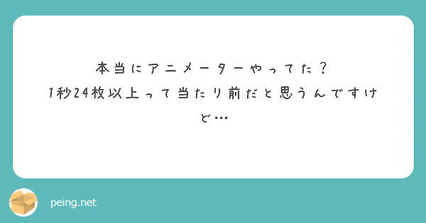 本音を話した事はありますか Peing 質問箱