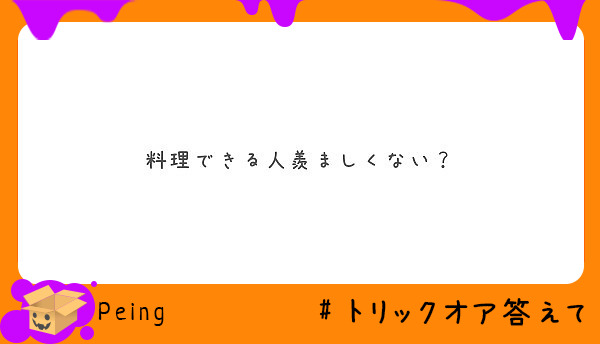 料理できる人羨ましくない？