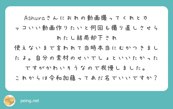 数日前 泉忠司がwebセミナーやってて 最終的に販売した案件の名前が Peing 質問箱