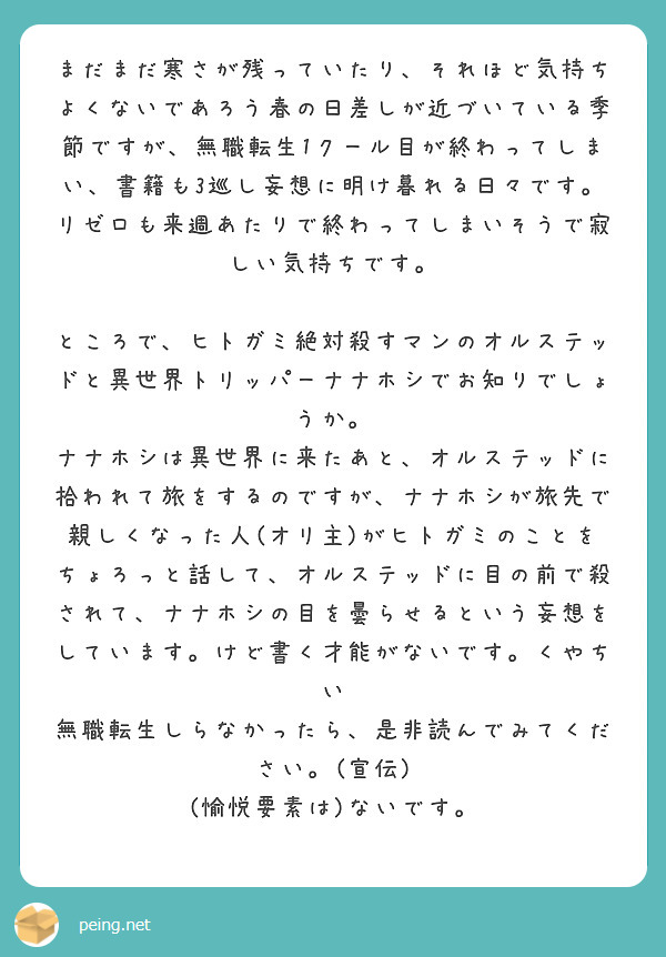 まだまだ寒さが残っていたり それほど気持ちよくないであろう春の日差しが近づいている季節ですが 無職転生1クール目 Peing 質問箱