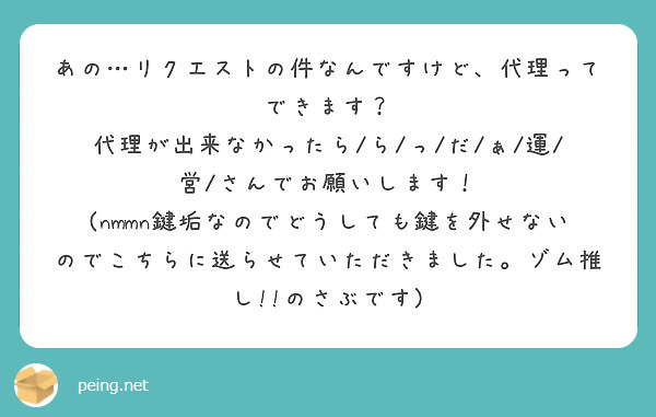 あの…リクエストの件なんですけど、代理ってできます？
代理が出来なかったら/ら/っ/だ/ぁ/運/営/さんでお願いします！
(nmmn鍵垢なのでどうしても鍵を外せないのでこちらに送らせていただきました。ゾム推し!!のさぶです)
