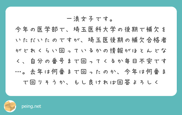 一浪女子です Peing 質問箱