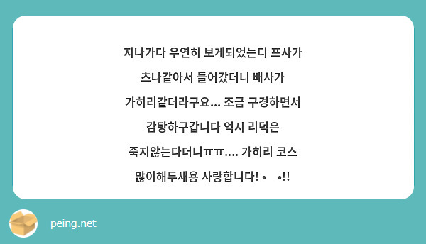 지나가다 우연히 보게되었는디 프사가 츠나같아서 들어갔더니 배사가 가히리같더라구요... 조금 구경하면서 감탕하구갑니다 억시 리덕은 죽지않는다더니ㅠㅠ.... 가히리 코스 많이해두새용 사랑합니다! •᎑•!!