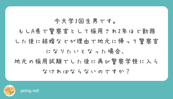 今大学3回生男です Peing 質問箱