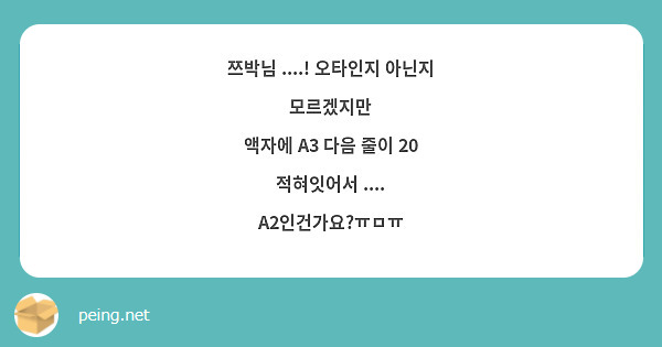 쯔박님 ....! 오타인지 아닌지 모르겠지만
액자에 A3 다음 줄이 20 적혀잇어서 .... A2인건가요?ㅠㅁㅠ