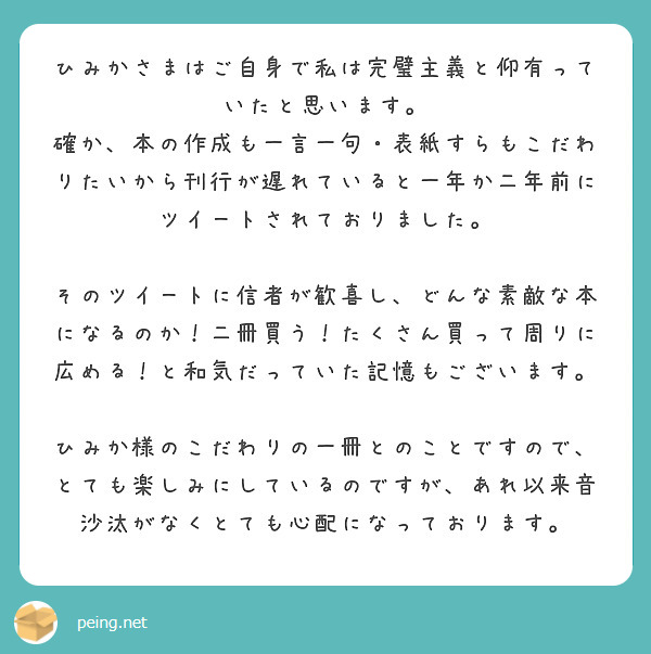 ひみかさまはご自身で私は完璧主義と仰有っていたと思います。 | Peing -質問箱-