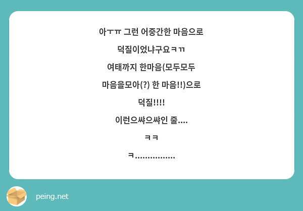 아ㅜㅠ 그런 어중간한 마음으로 덕질이었냐구요ㅋㄲ
여태까지 한마음(모두모두 마음을모아(?) 한 마음!!)으로 덕질!!!!
이런으쌰으쌰인 줄....
ㅋㅋ
ㅋ................
