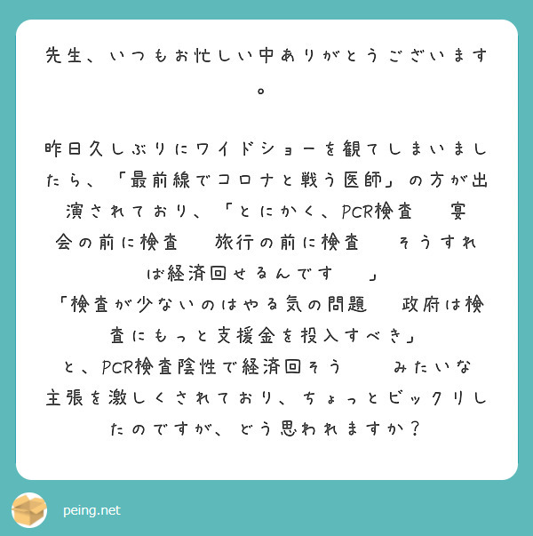 先生 いつもお忙しい中ありがとうございます Peing 質問箱