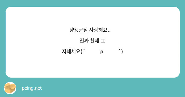 냥뇽군님 사랑해요..🥺
진짜 천재 그 자체세요(´༎ຶོρ༎ຶོ`)