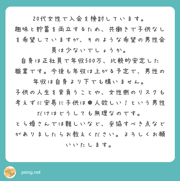 代女性で入会を検討しています Peing 質問箱