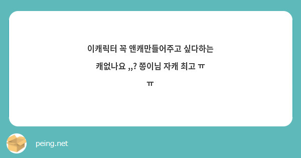 이캐릭터 꼭 앤캐만들어주고 싶다하는 캐없나요 ,,? 쫑이님 자캐 최고 ㅠ ㅠ