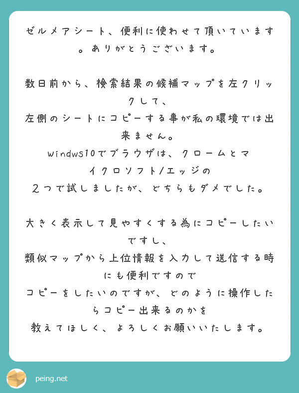 ゼルメアシート 大変ありがたく使用させていただいています ほんとうにありがとございます Peing 質問箱