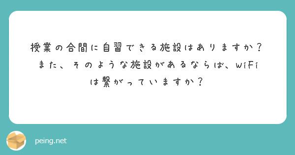 履修登録の仕方を入学準備ガイドブックとqrコードで記載された動画で確認したのですが 実際に1人で出来る気がしませ Peing 質問箱