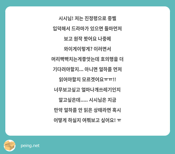 시시님! 저는 진정령으로 중벨 입덕해서 드라마가 있으면 들마먼저 보고 원작 봣어요 나중에 와이게이렇게? 이러면서 머리빡빡치는게좋앗는데 호의행을 더 기다려야할지... 아니면 얼하를 먼저 읽어야할지 모르겟어요ㅠㅠ!! 너무보고싶고 얼마나개쓰레기인지 알고싶은데..... 시시님은 지금 만약 얼하를 안 읽은 상태라면 혹시 어떻게 하실지 여쭤보고 싶어요! ㅠ
