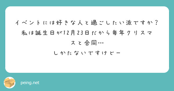 ネットにガチ恋ってありですかね Peing 質問箱