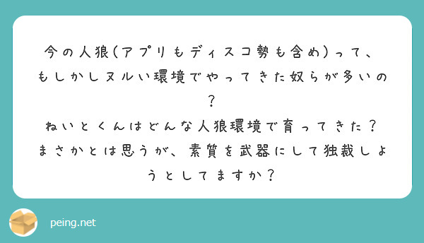 烏丸とましゅーのファン多いからこれから人狼やりにくくなるでしょうね みんな通報すると思うので早めに自ら人狼から退 Peing 質問箱