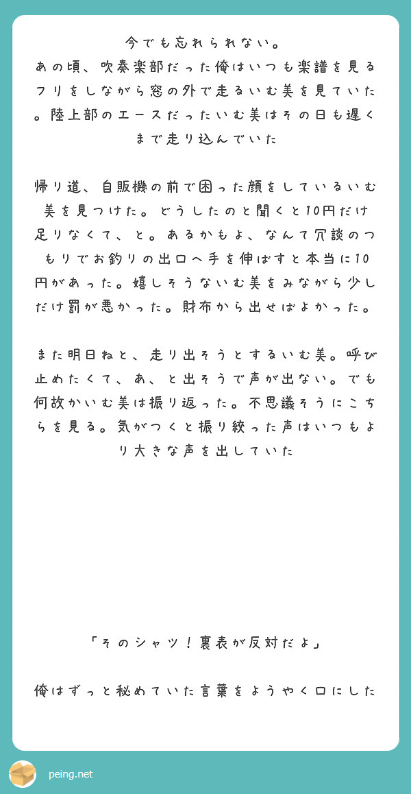 今でも忘れられない Peing 質問箱